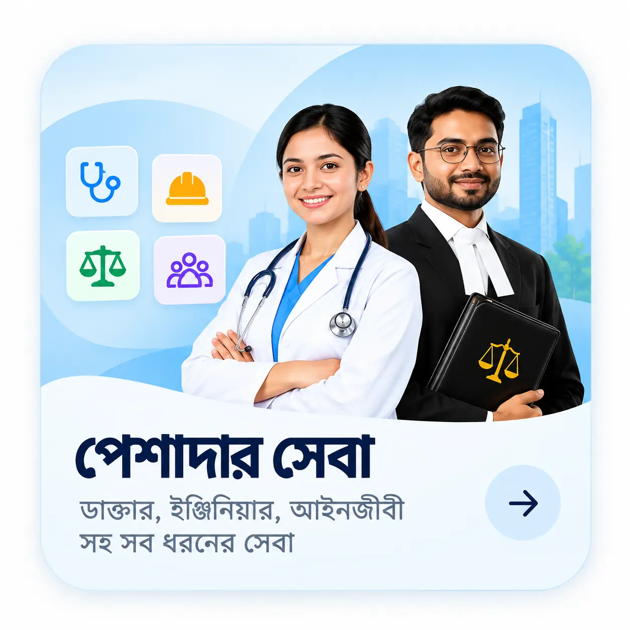 পেশাদার সেবা